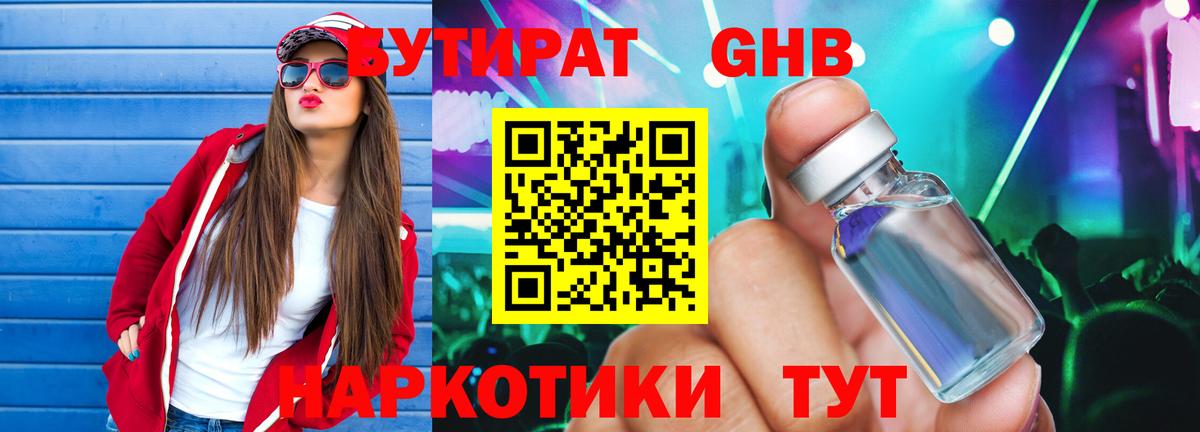 БУТИРАТ  Вход с VPN  Пыть-Ях  БУТИРАТ жидкий экстази 