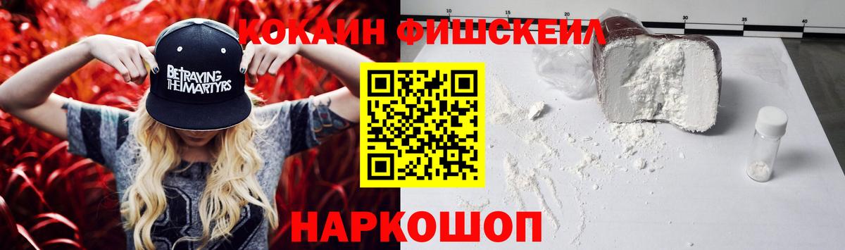 Пыть-Ях  COCAIN Fish Scale  Вход с VPN  COCAIN Боливия 