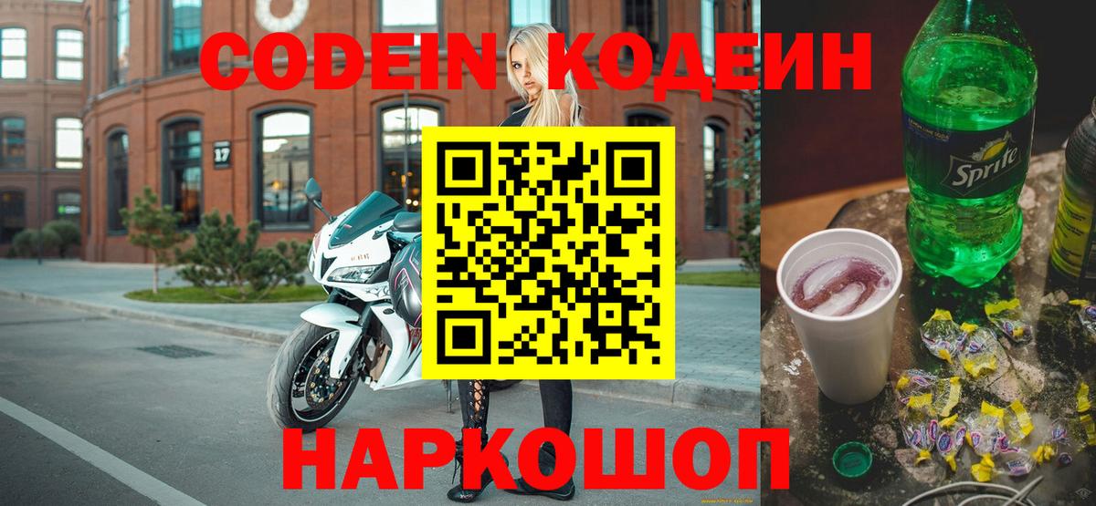 Кодеин напиток Lean (лин) Пыть-Ях