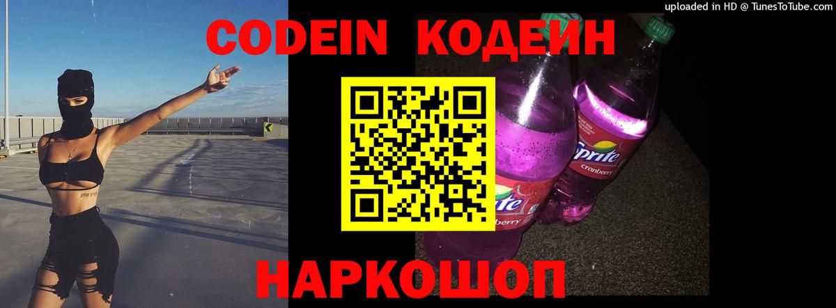 Codein напиток Lean (лин)  Вход с VPN  Codein напиток Lean (лин)  Пыть-Ях 