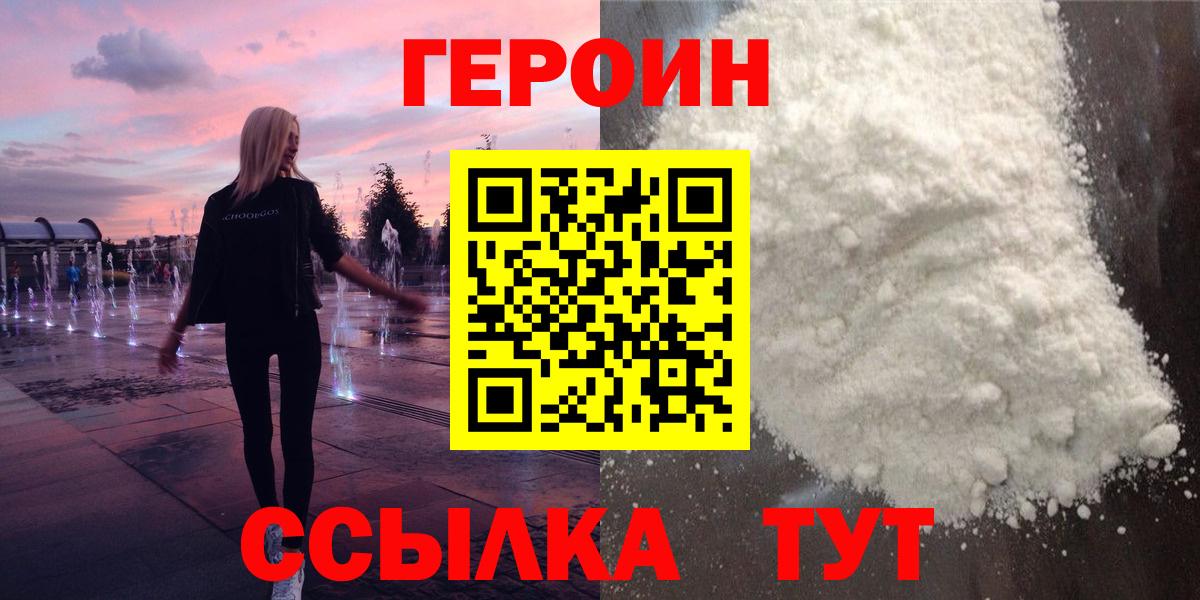ГЕРОИН белый  Вход с VPN  Пыть-Ях 