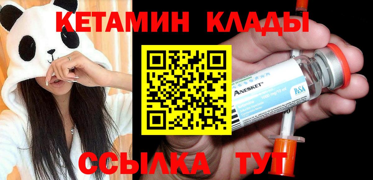 Пыть-Ях  КЕТАМИН VHQ  Вход с VPN 