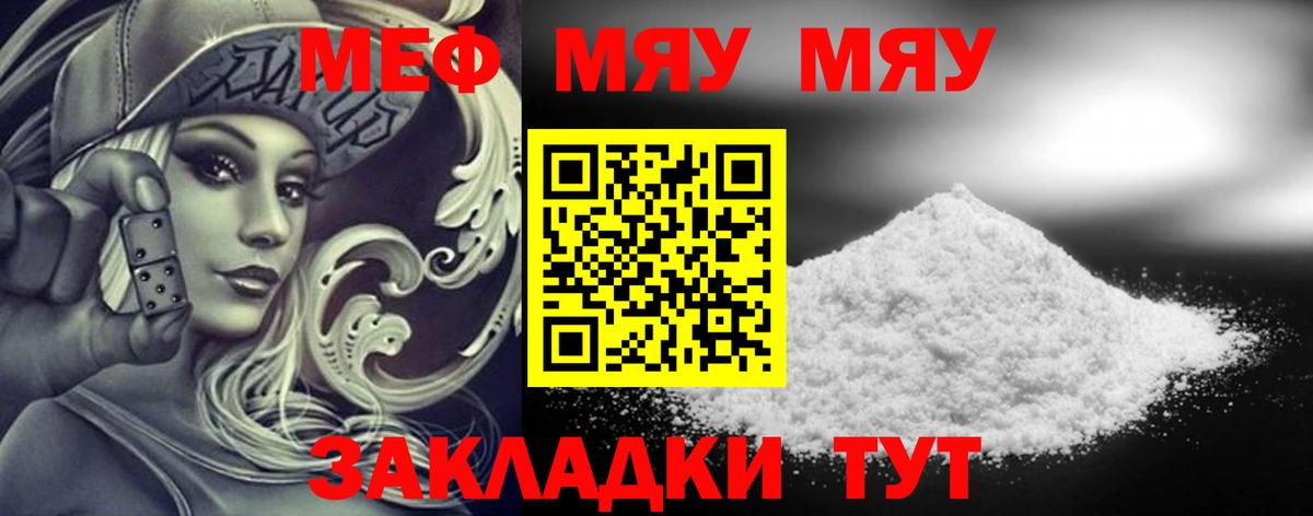 Меф мяу мяу  Мефедрон  МЯУ-МЯУ мука  Пыть-Ях  Вход с VPN 